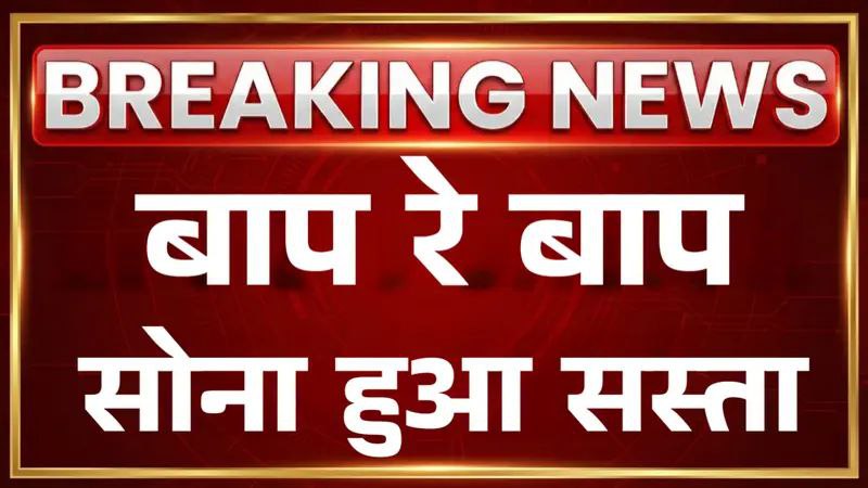 Gold Price Big Update Today