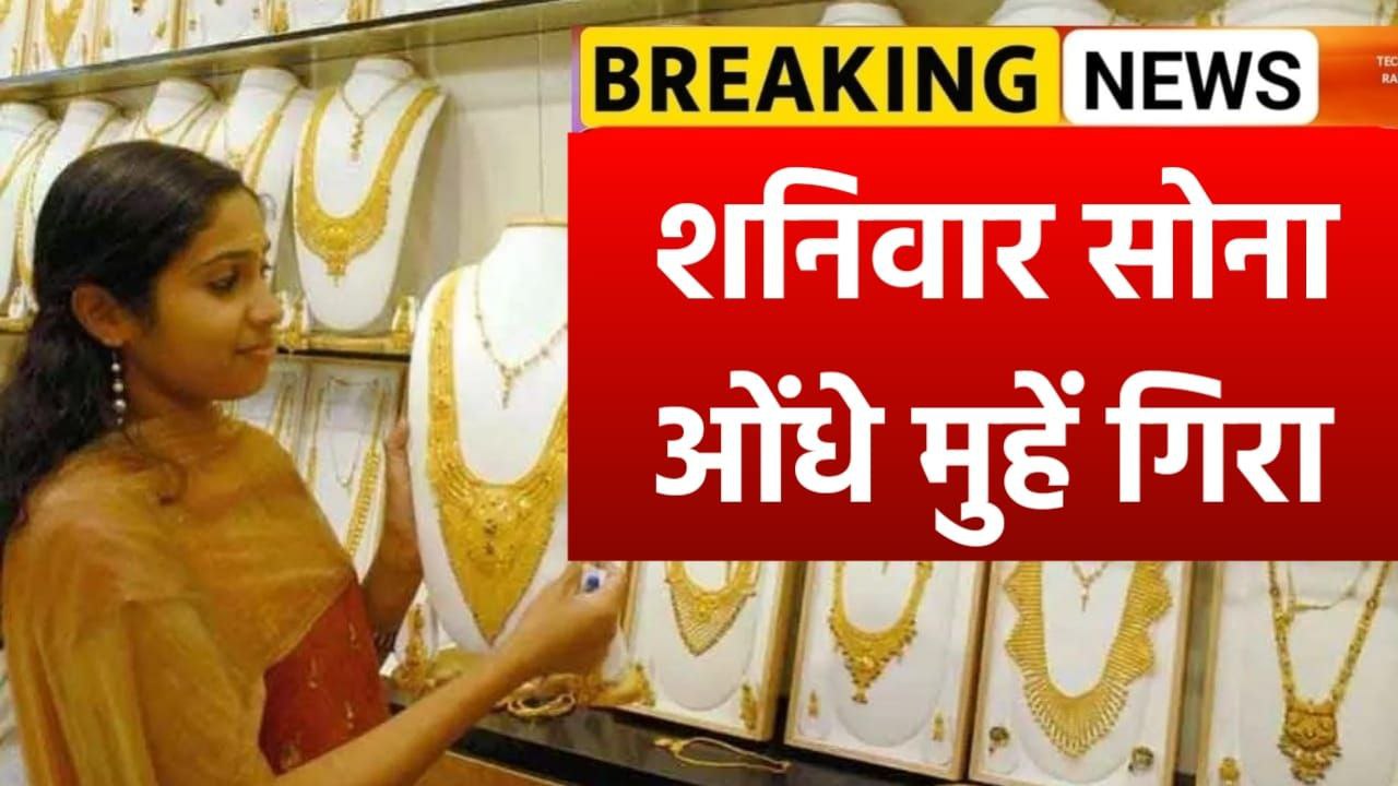 Gold Rate Big Update